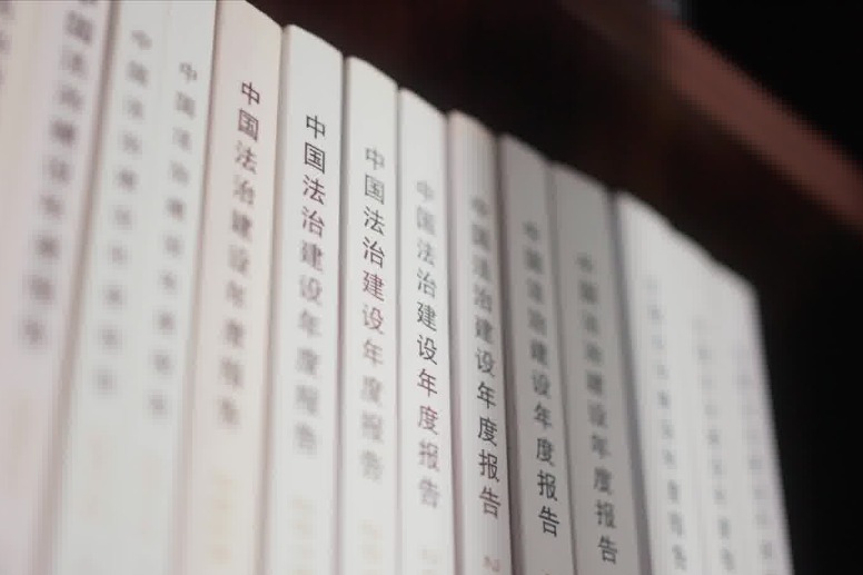 Annual report on rule of law in China released