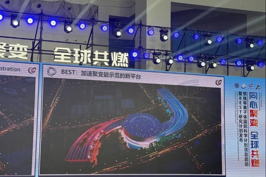 China launches international program to advance ‘artificial sun’ research