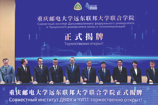 China, Russia universities unveil joint institute in Chongqing