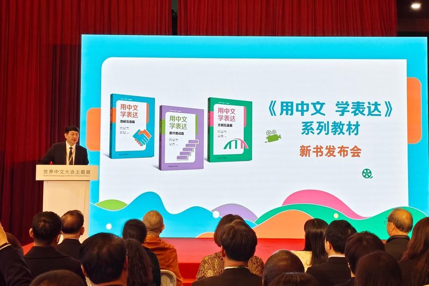New teaching materials to aid international Chinese language education released