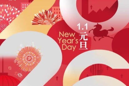 Hello, 2026! Welcome, Future!