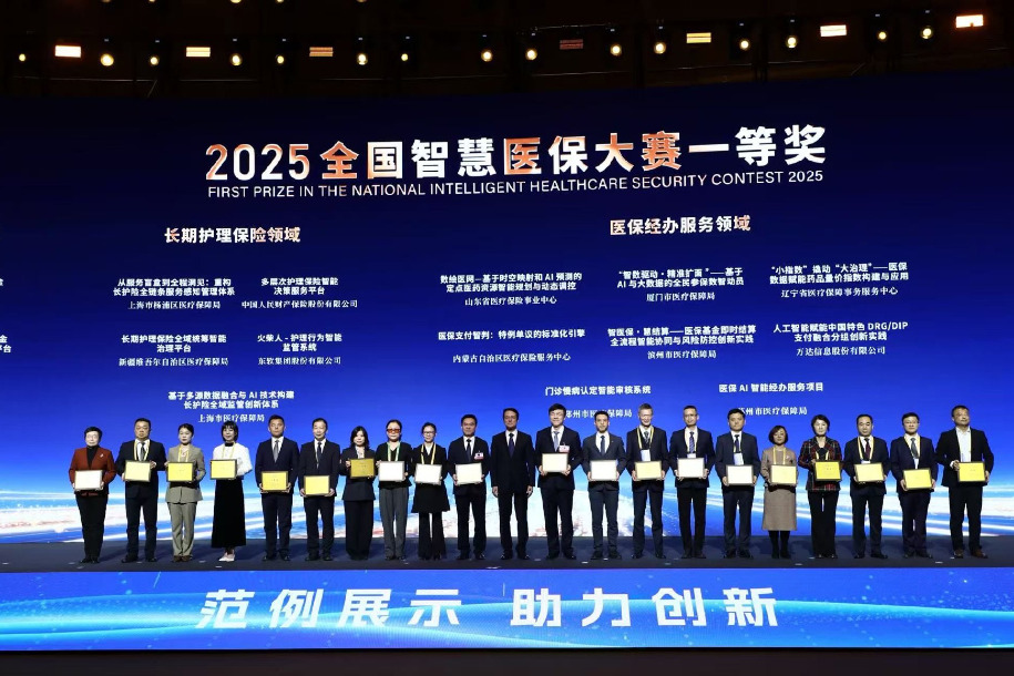 Award ceremony of healthcare security contest held in Shanghai