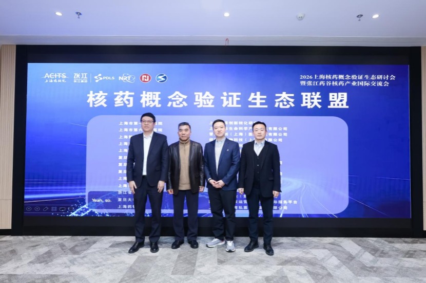 Radiopharmaceutical development alliance launched in Shanghai