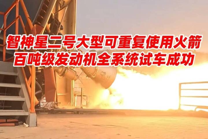 Commercial, reusable Chinese rocket PALLAS-2 completes engine system test