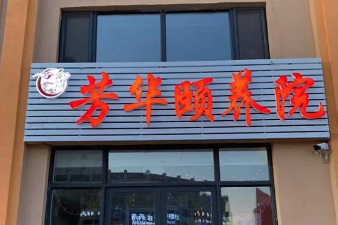 Nursing home fire leaves 5 dead in Northeast China