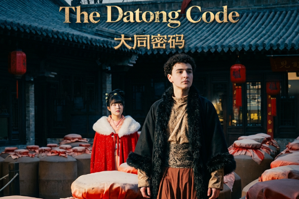 The Datong Code EP.4 | Intangible cultural heritage micro-drama series | PKU presents