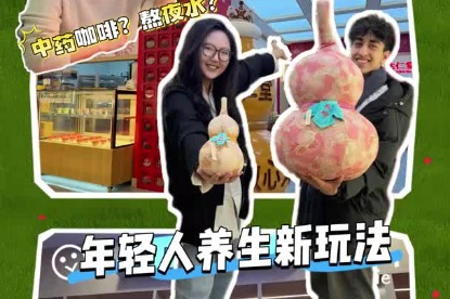 Tianjin wellness center blends TCM services with herbal bread, coffee culture