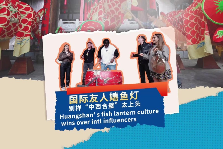 Huangshan’s fish lantern culture wins over intl influencers