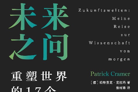 German scientist’s book debuts in Chinese in Beijing